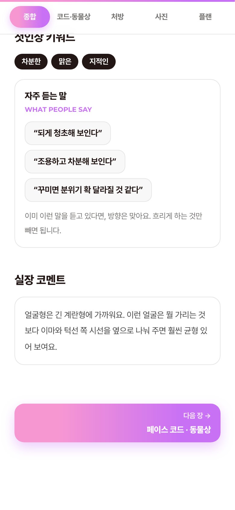 첫인상 키워드 · 자주 듣는 말