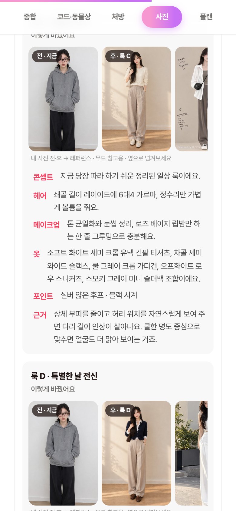 전신 룩 2장 · 내 비율 그대로 옷만