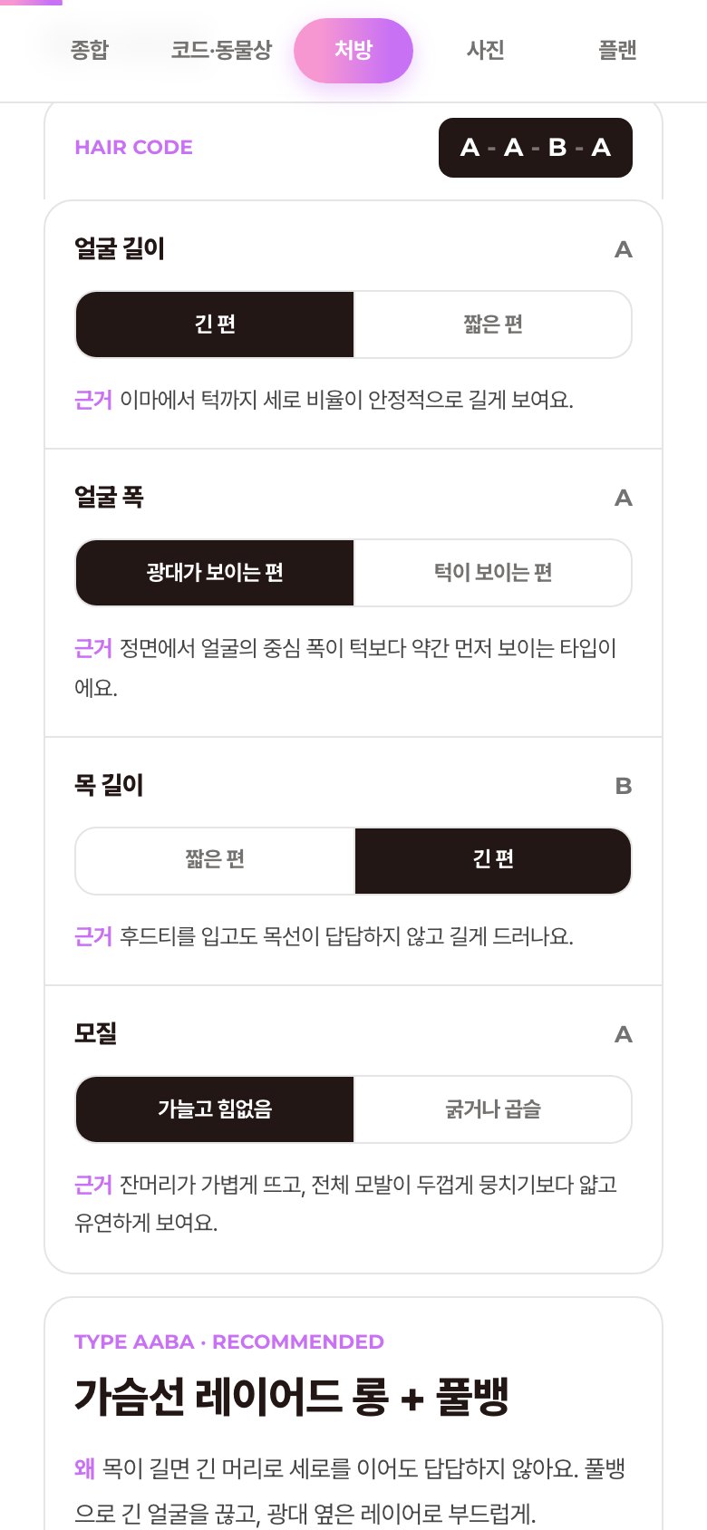 헤어 16타입 · 미용실 주문 문장
