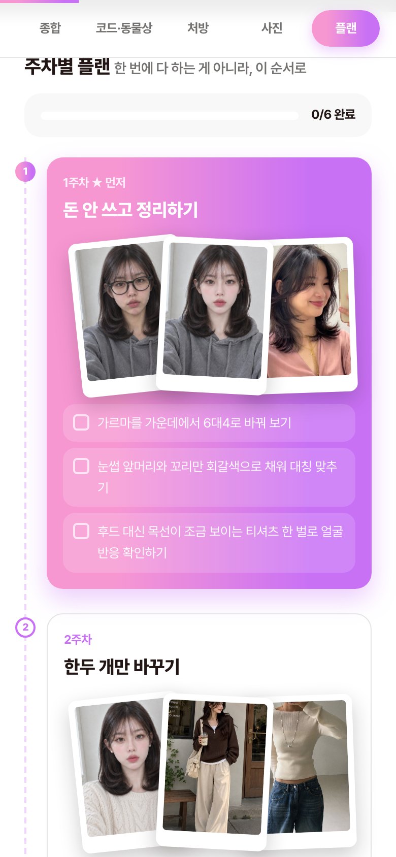 2주 플랜 · 돈 쓰지 말 곳